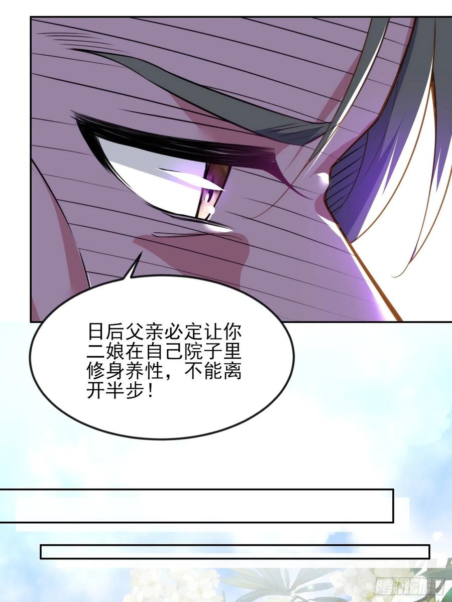 宦妃天下（太监王爷强娶我） 第100话 气死韩夫人 第14页