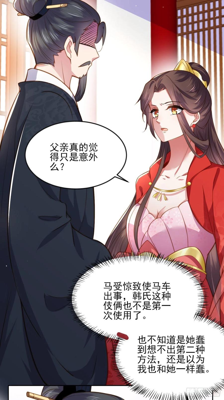宦妃天下（太监王爷强娶我） 第100话 气死韩夫人 第8页