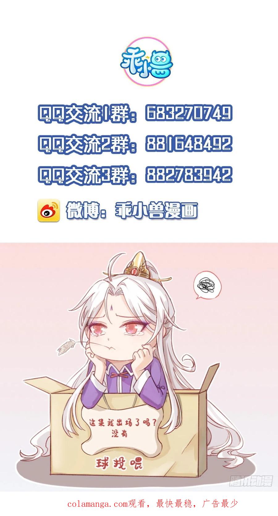 宦妃天下（太监王爷强娶我） 第100话 气死韩夫人 第30页