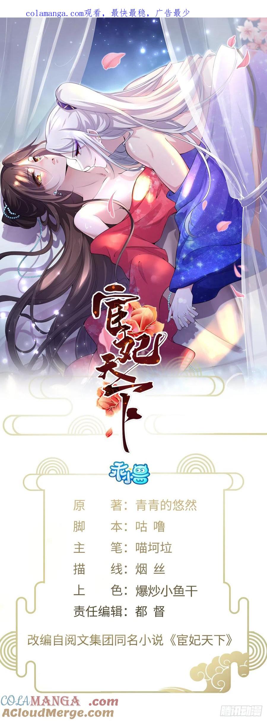 宦妃天下（太监王爷强娶我） 第100话 气死韩夫人 第1页
