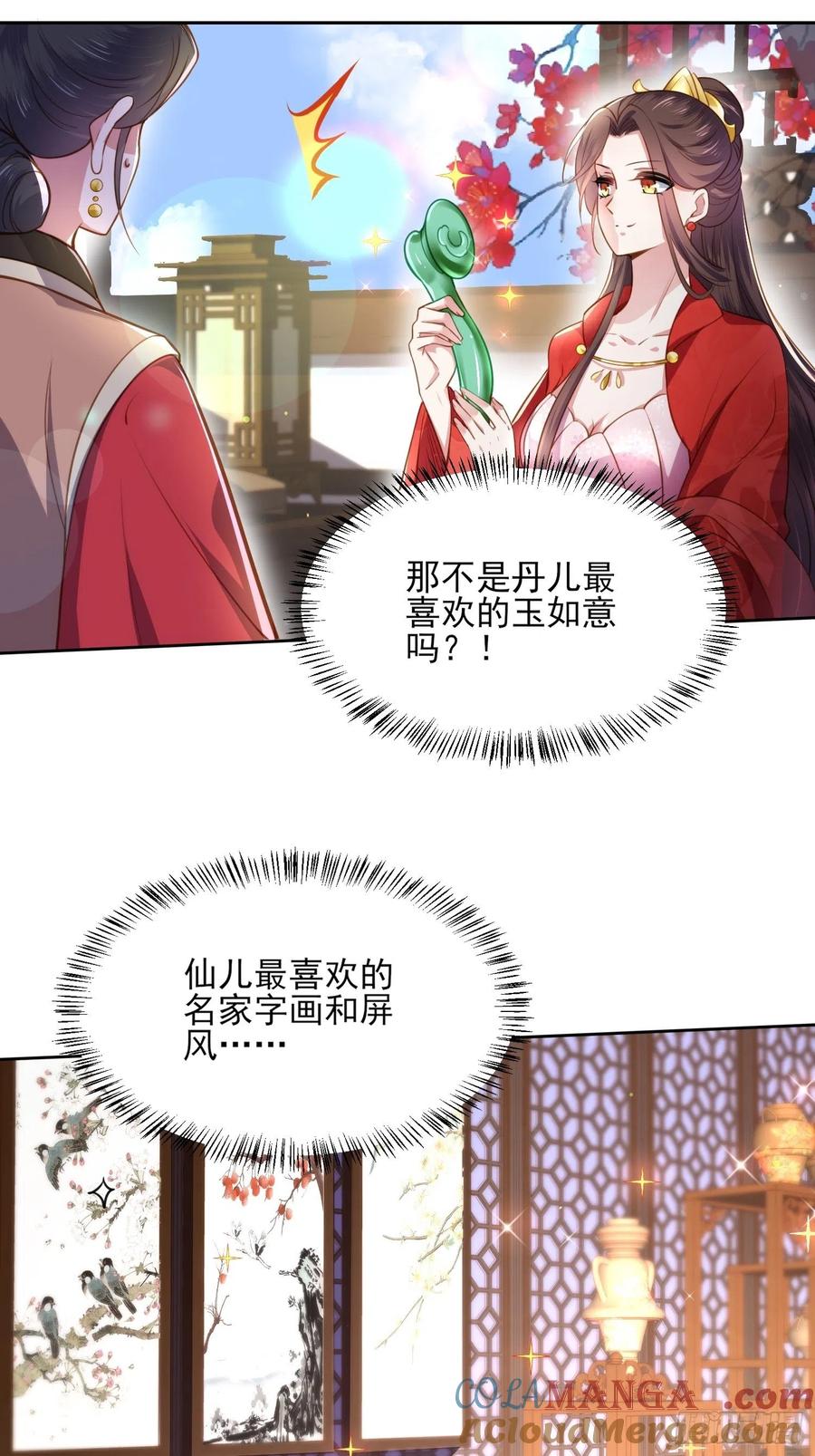 宦妃天下（太监王爷强娶我） 第100话 气死韩夫人 第27页