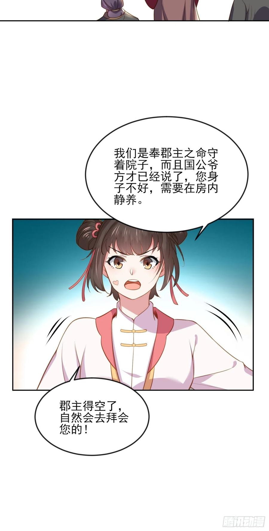 宦妃天下（太监王爷强娶我） 第100话 气死韩夫人 第20页