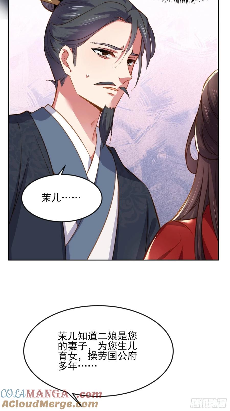 宦妃天下（太监王爷强娶我） 第100话 气死韩夫人 第9页