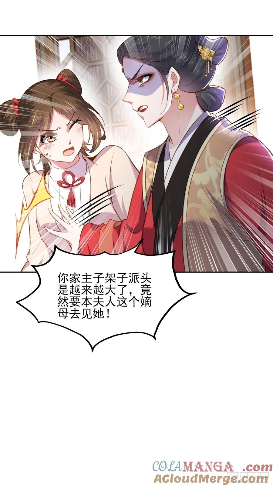 宦妃天下（太监王爷强娶我） 第100话 气死韩夫人 第25页