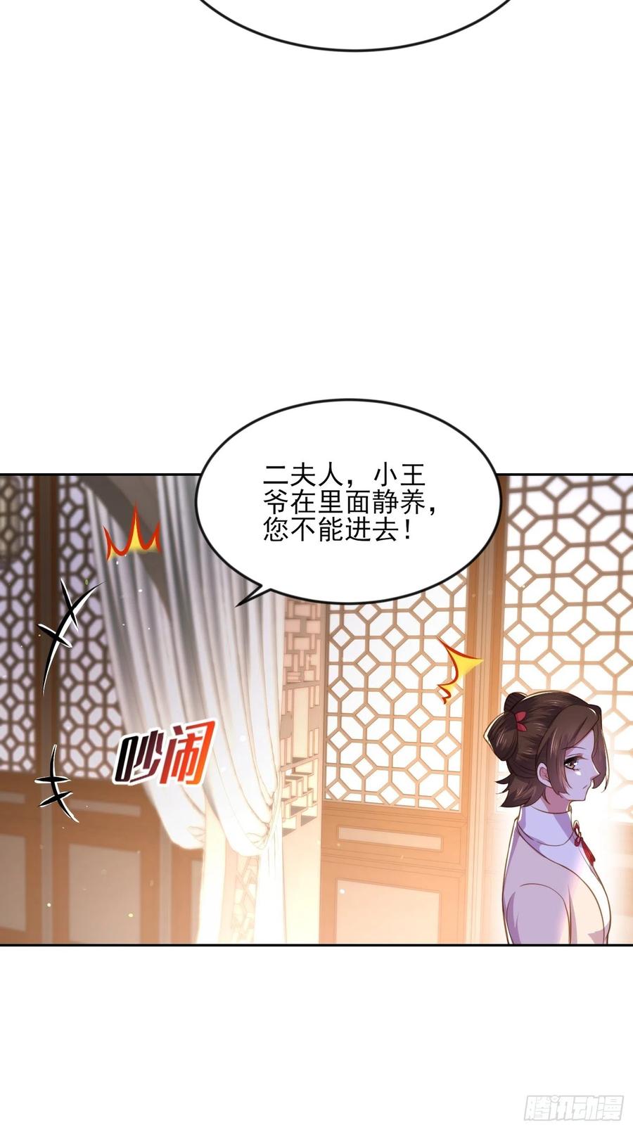 宦妃天下（太监王爷强娶我） 第100话 气死韩夫人 第18页