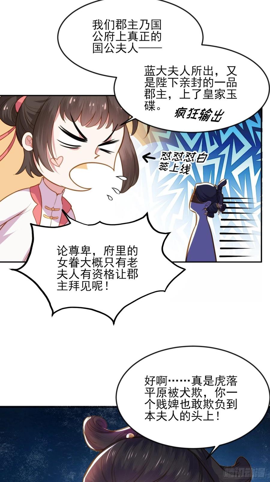宦妃天下（太监王爷强娶我） 第100话 气死韩夫人 第22页