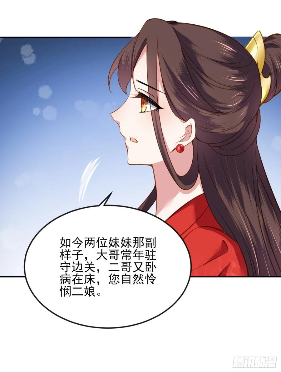 宦妃天下（太监王爷强娶我） 第100话 气死韩夫人 第10页