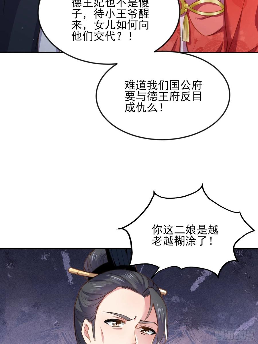 宦妃天下（太监王爷强娶我） 第100话 气死韩夫人 第12页