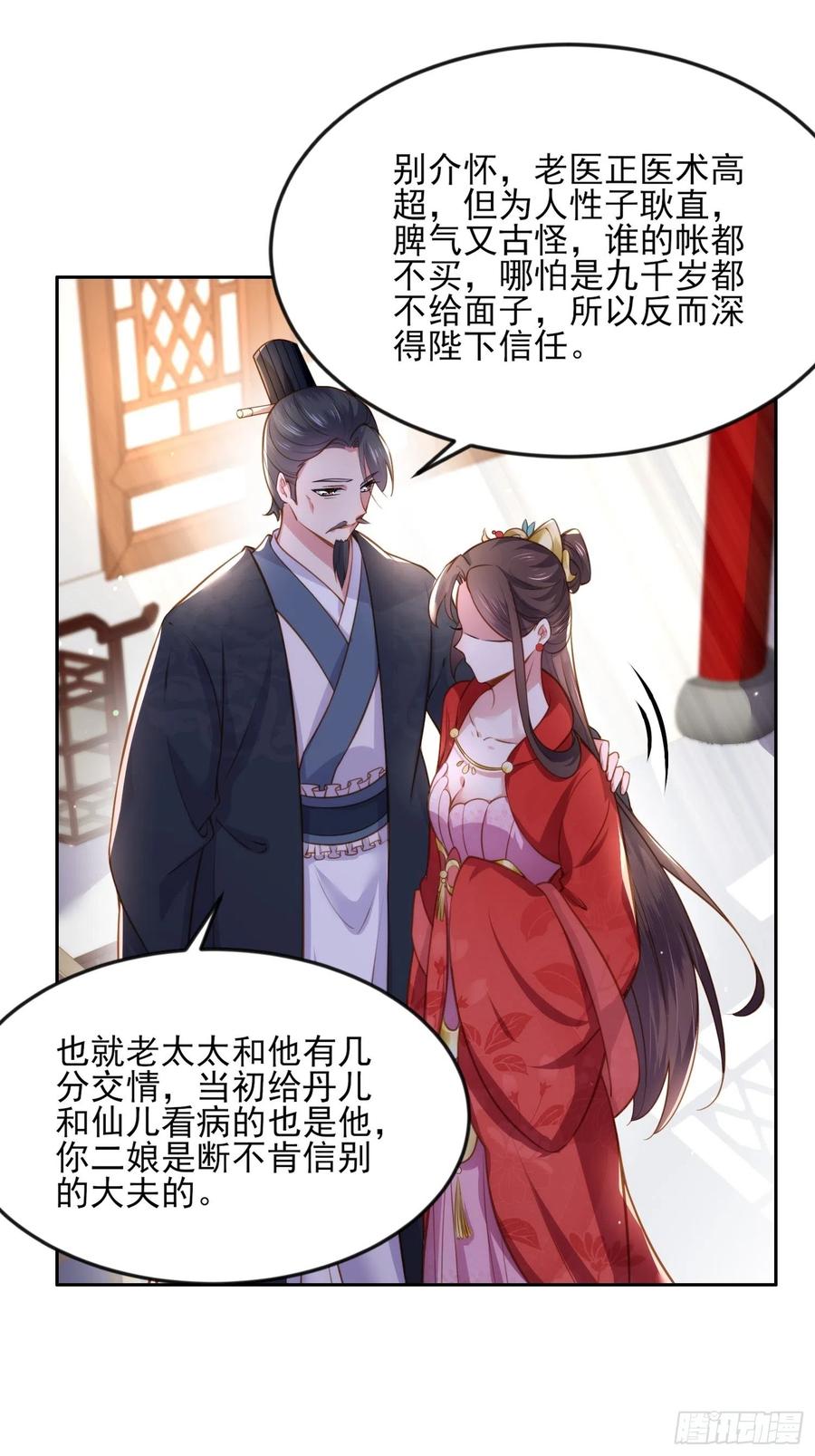 宦妃天下（太监王爷强娶我） 第100话 气死韩夫人 第6页