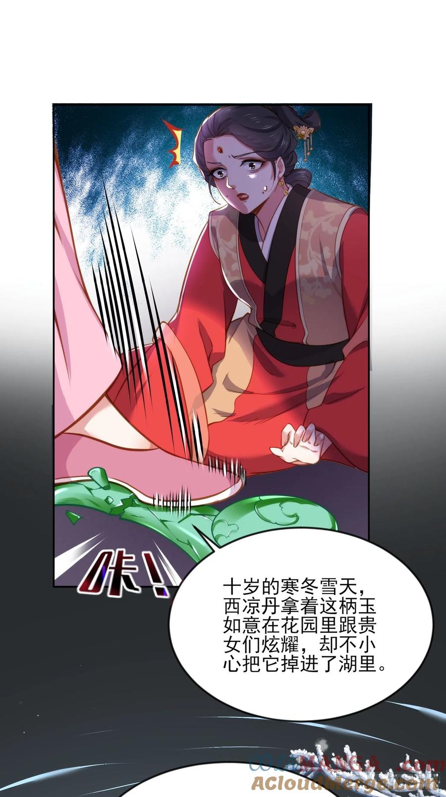 宦妃天下（太监王爷强娶我） 第101话 韩氏受冤？！ 第7页