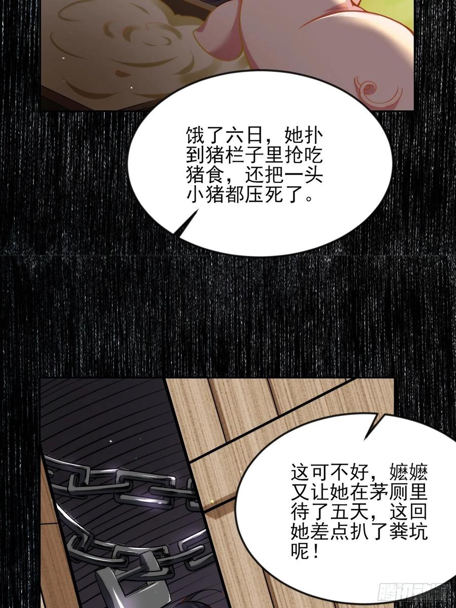 宦妃天下（太监王爷强娶我） 第101话 韩氏受冤？！ 第12页