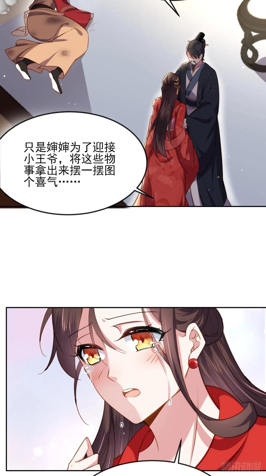 宦妃天下（太监王爷强娶我） 第101话 韩氏受冤？！ 第18页