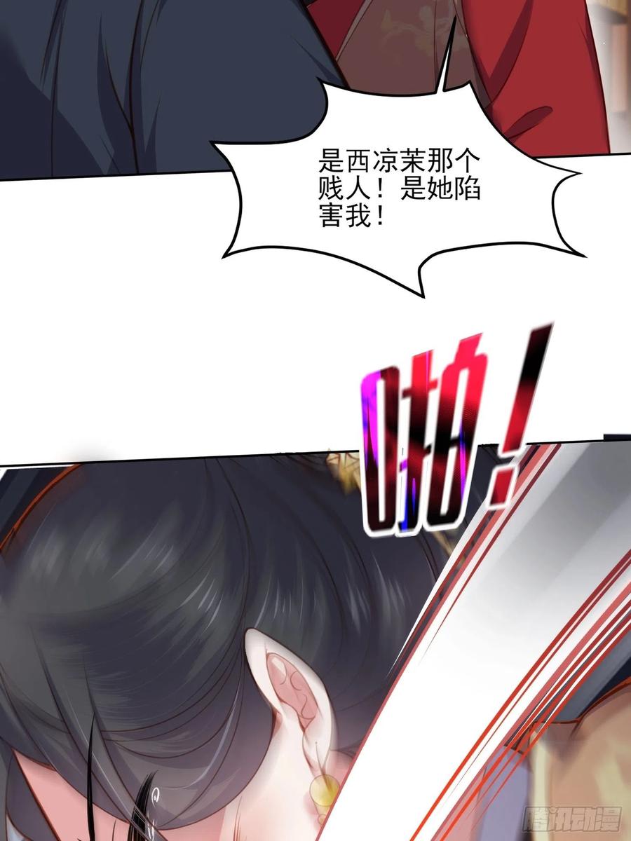 宦妃天下（太监王爷强娶我） 第101话 韩氏受冤？！ 第30页