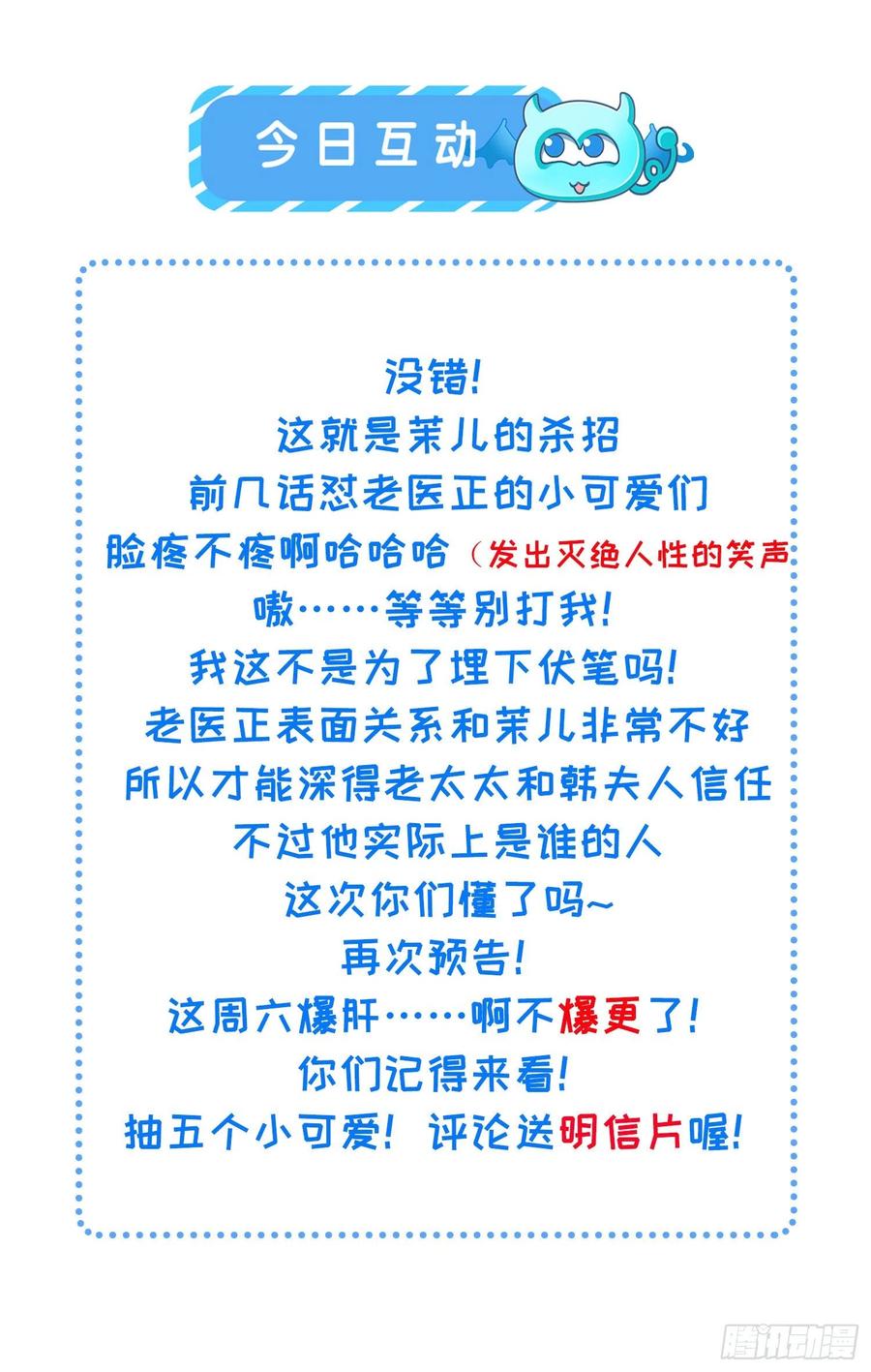 宦妃天下（太监王爷强娶我） 第101话 韩氏受冤？！ 第32页