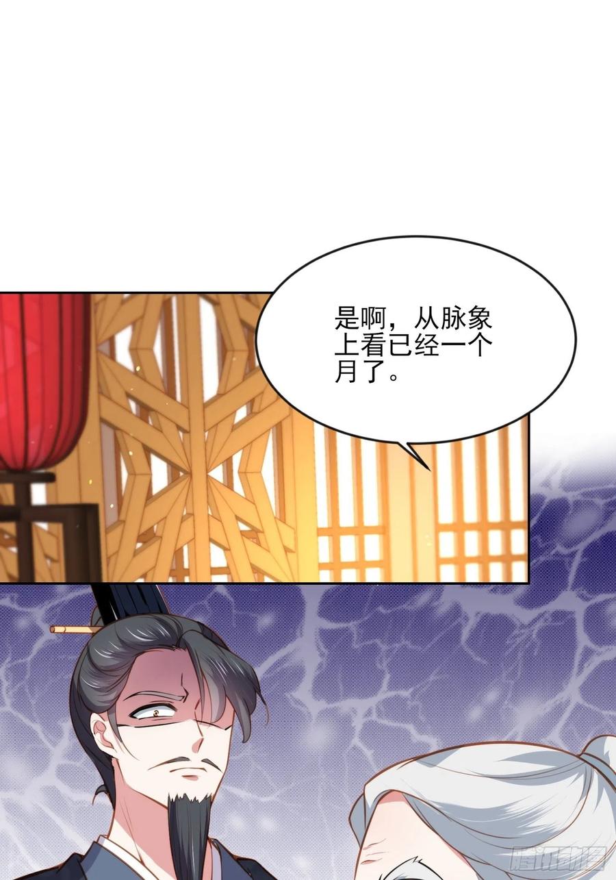 宦妃天下（太监王爷强娶我） 第101话 韩氏受冤？！ 第26页
