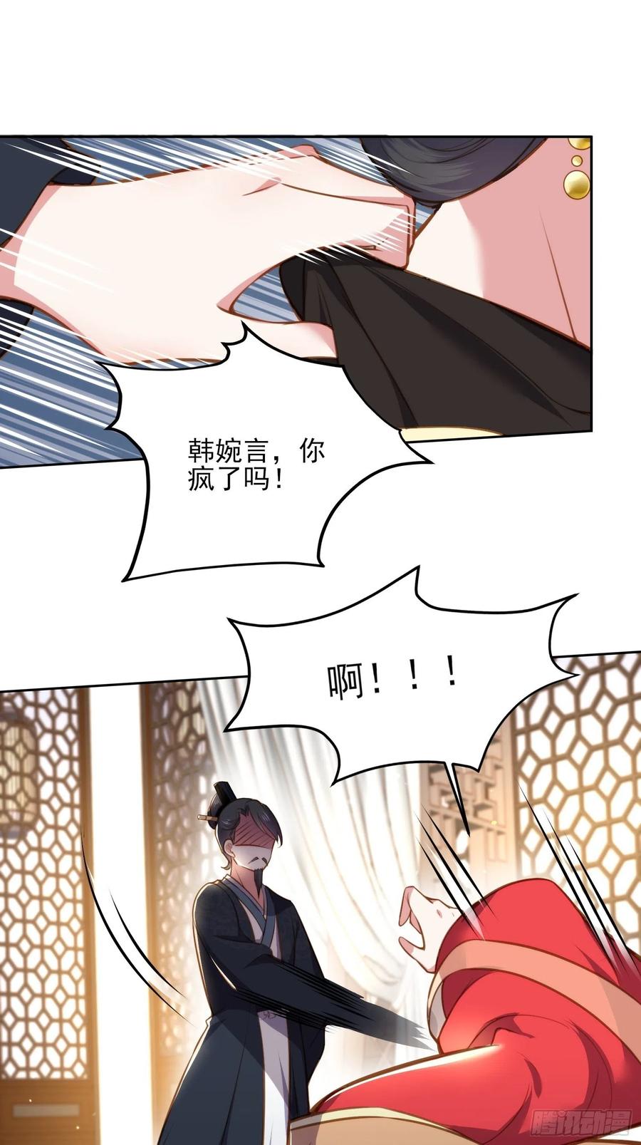 宦妃天下（太监王爷强娶我） 第101话 韩氏受冤？！ 第16页