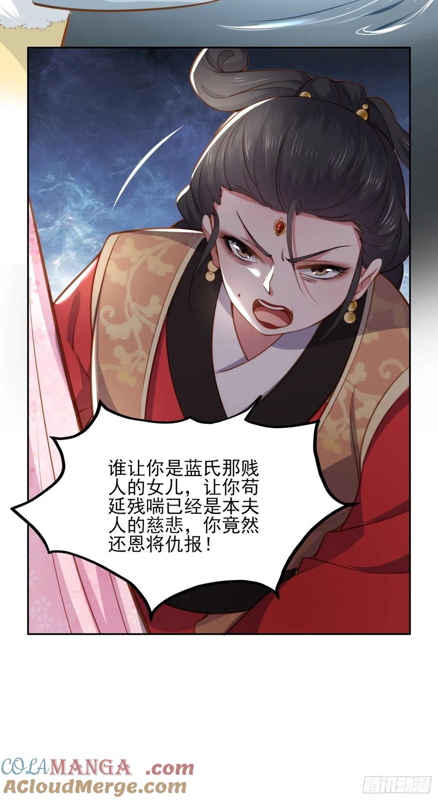 宦妃天下（太监王爷强娶我） 第101话 韩氏受冤？！ 第9页