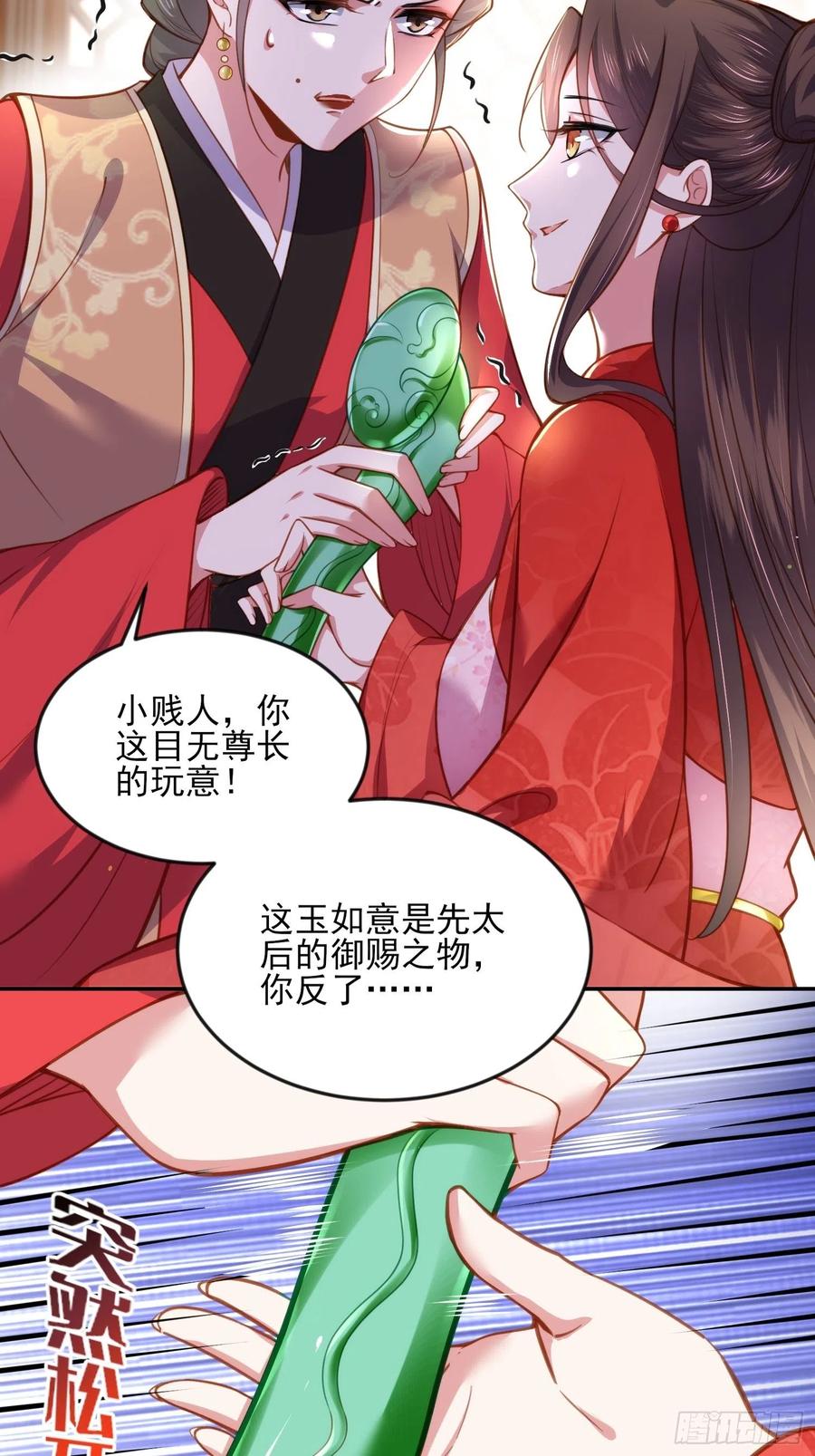 宦妃天下（太监王爷强娶我） 第101话 韩氏受冤？！ 第4页