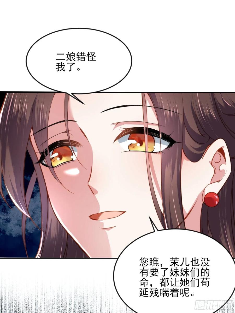 宦妃天下（太监王爷强娶我） 第101话 韩氏受冤？！ 第10页