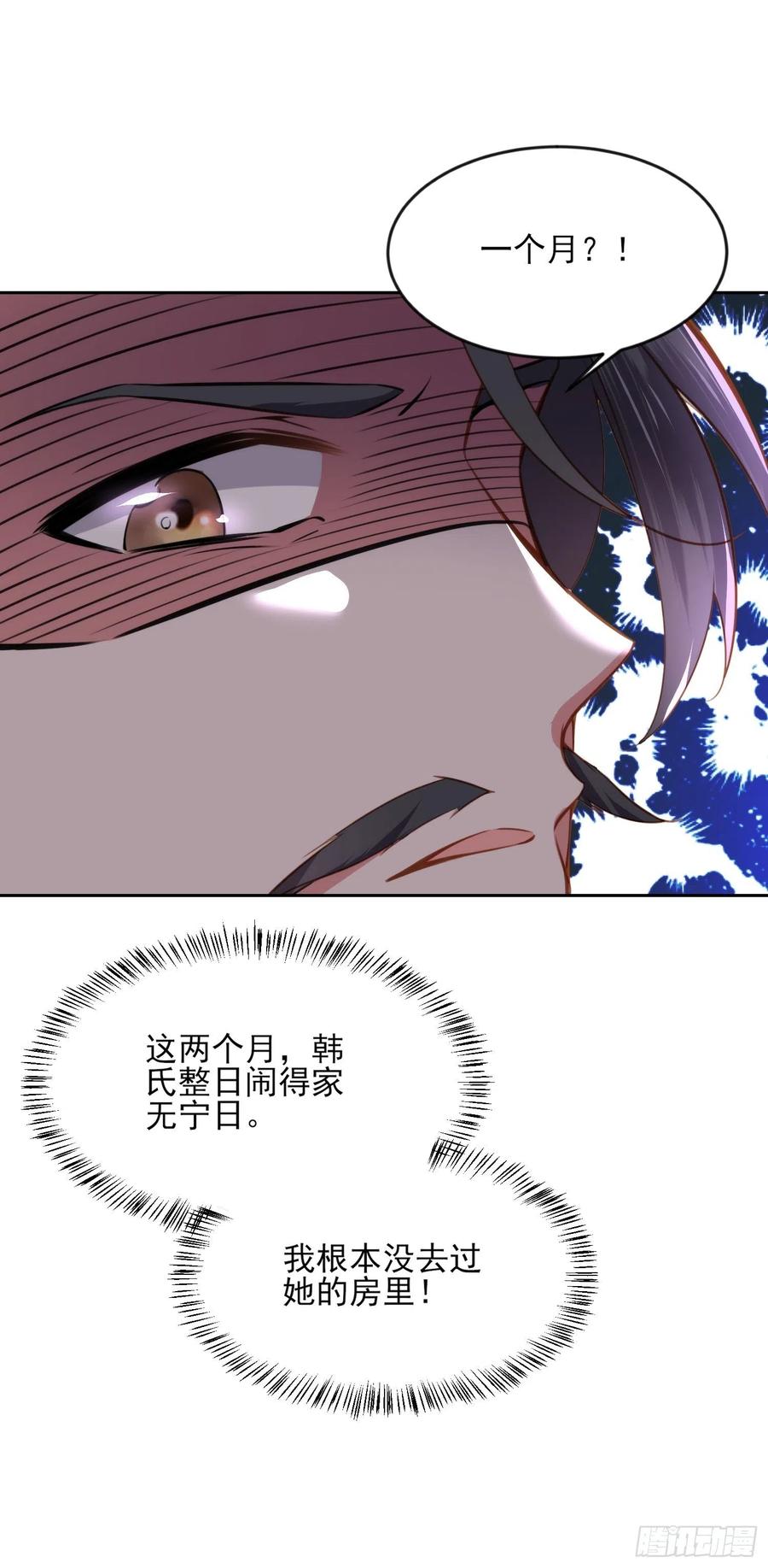 宦妃天下（太监王爷强娶我） 第101话 韩氏受冤？！ 第28页