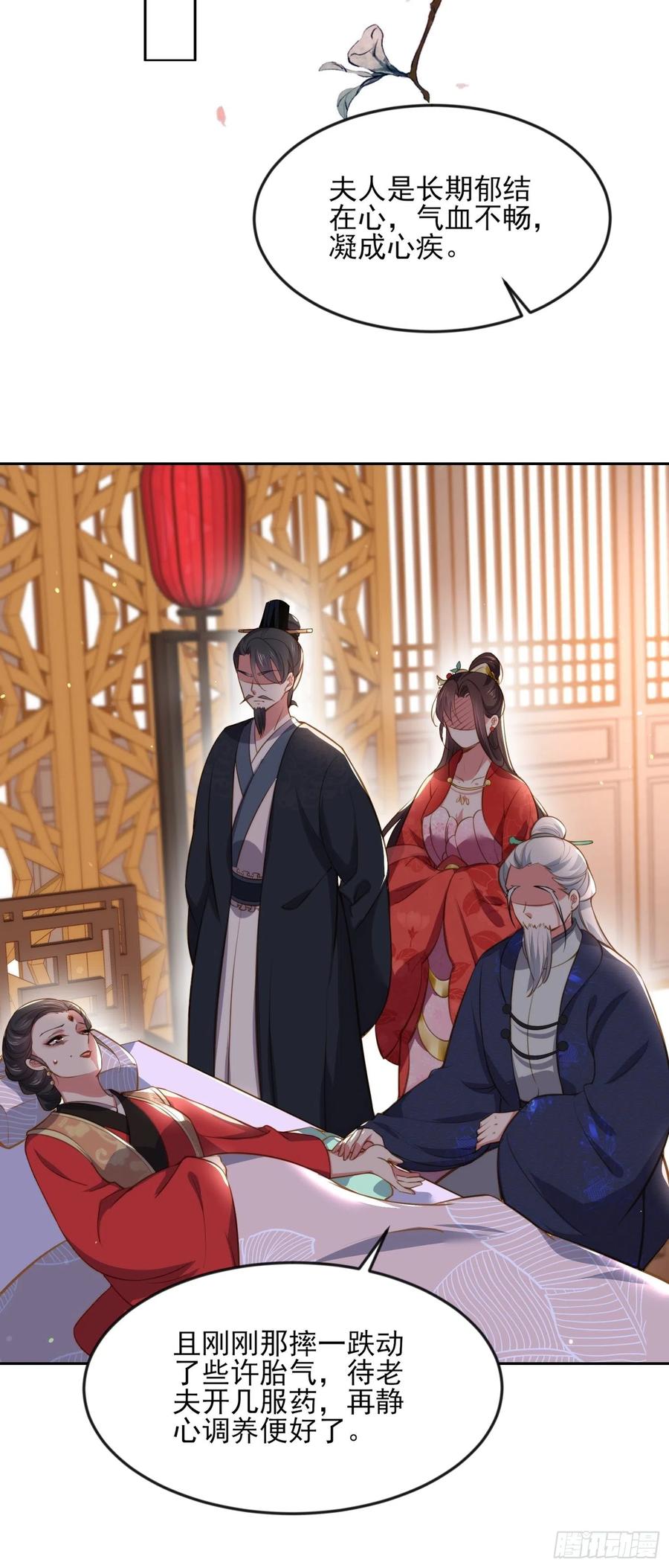 宦妃天下（太监王爷强娶我） 第101话 韩氏受冤？！ 第24页
