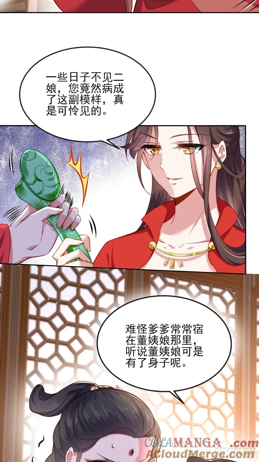宦妃天下（太监王爷强娶我） 第101话 韩氏受冤？！ 第3页
