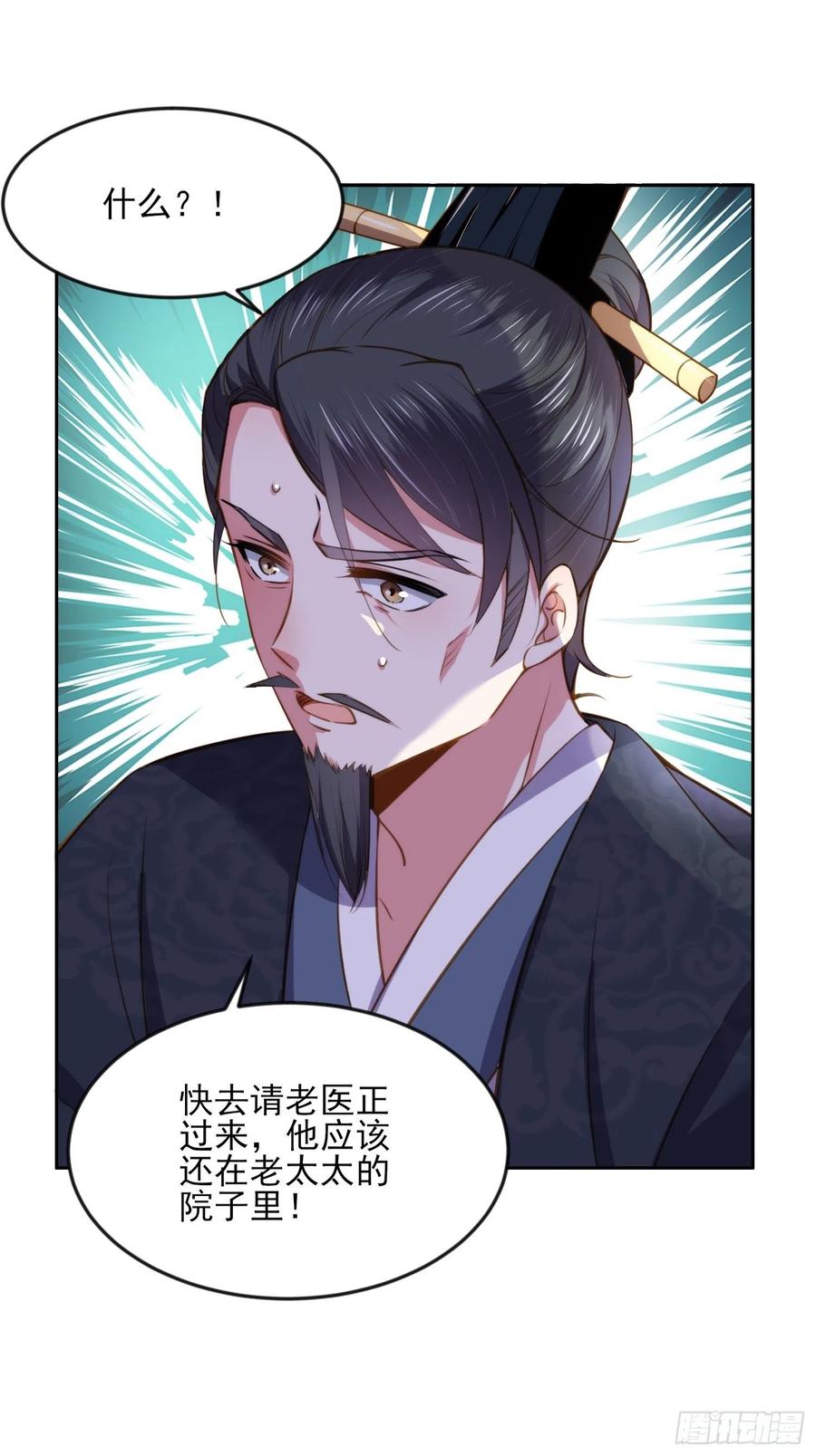 宦妃天下（太监王爷强娶我） 第101话 韩氏受冤？！ 第22页