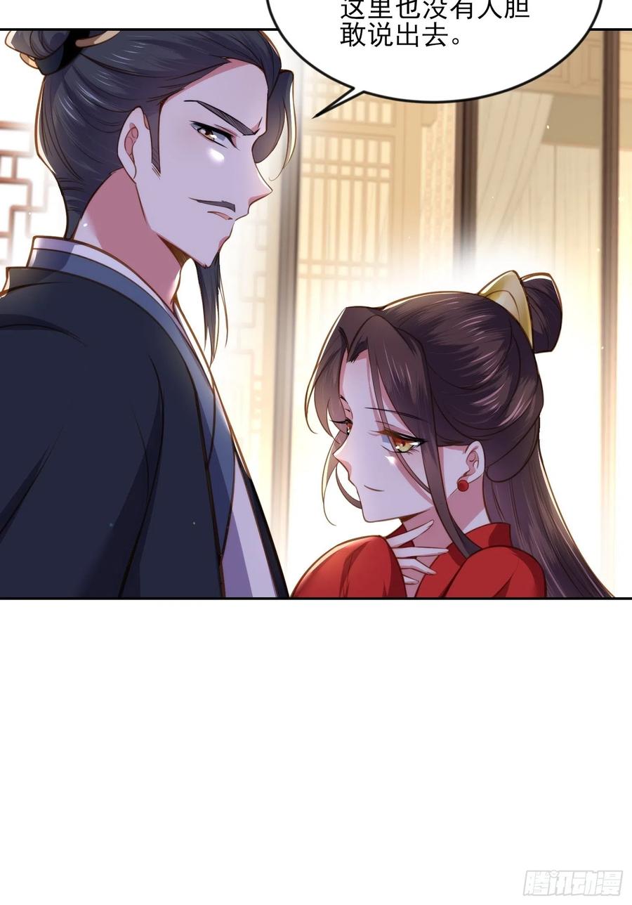 宦妃天下（太监王爷强娶我） 第101话 韩氏受冤？！ 第20页