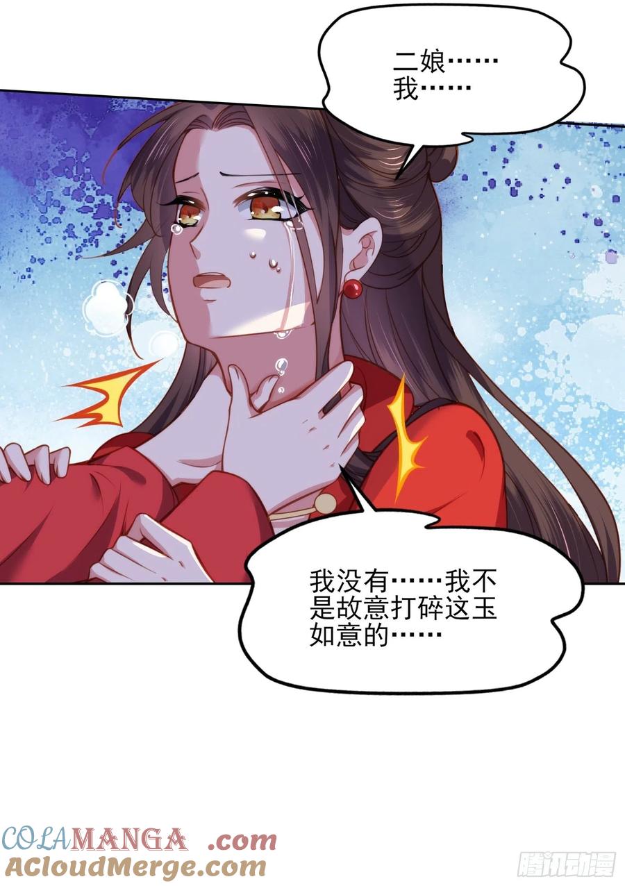 宦妃天下（太监王爷强娶我） 第101话 韩氏受冤？！ 第15页