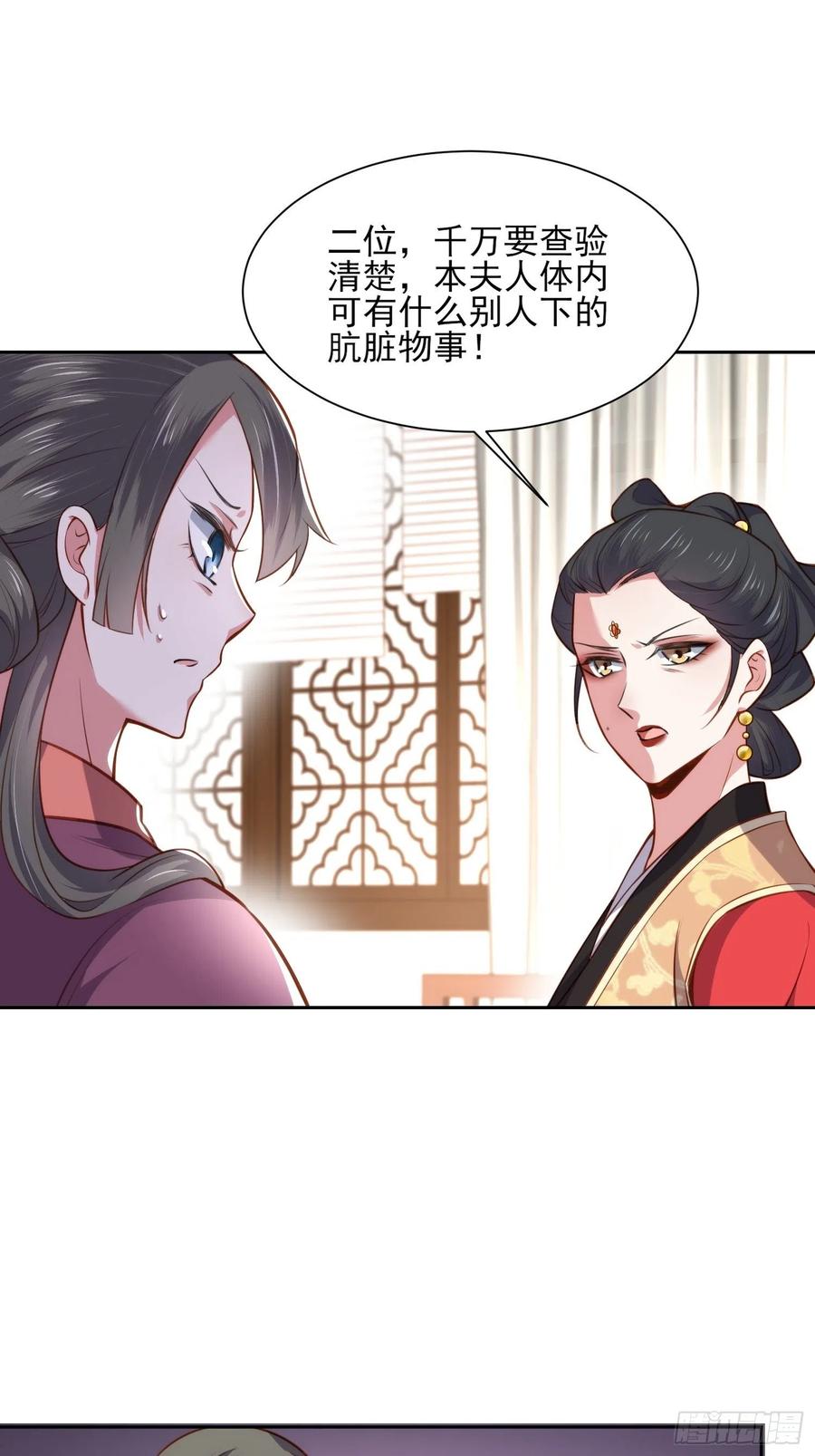 宦妃天下（太监王爷强娶我） 第102话 你就是个杂种！ 第10页