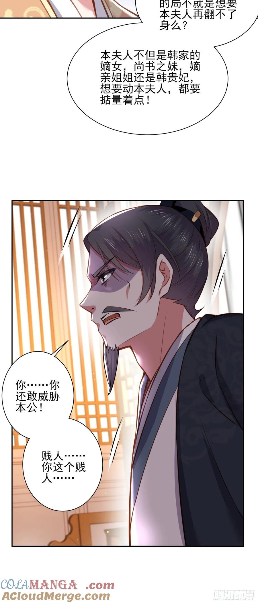 宦妃天下（太监王爷强娶我） 第102话 你就是个杂种！ 第5页