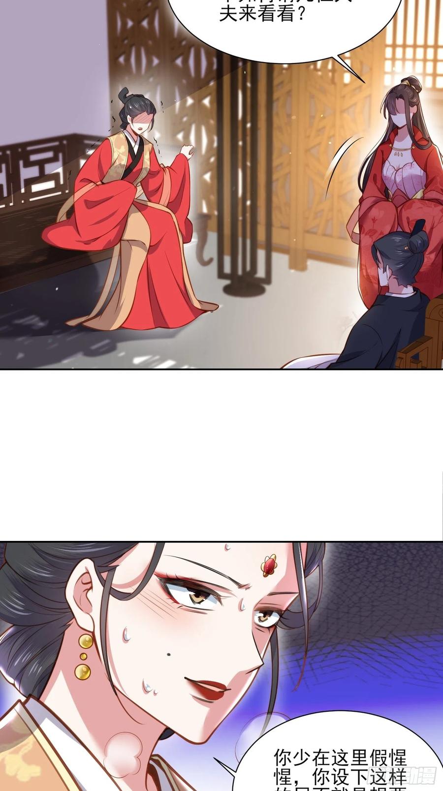 宦妃天下（太监王爷强娶我） 第102话 你就是个杂种！ 第4页