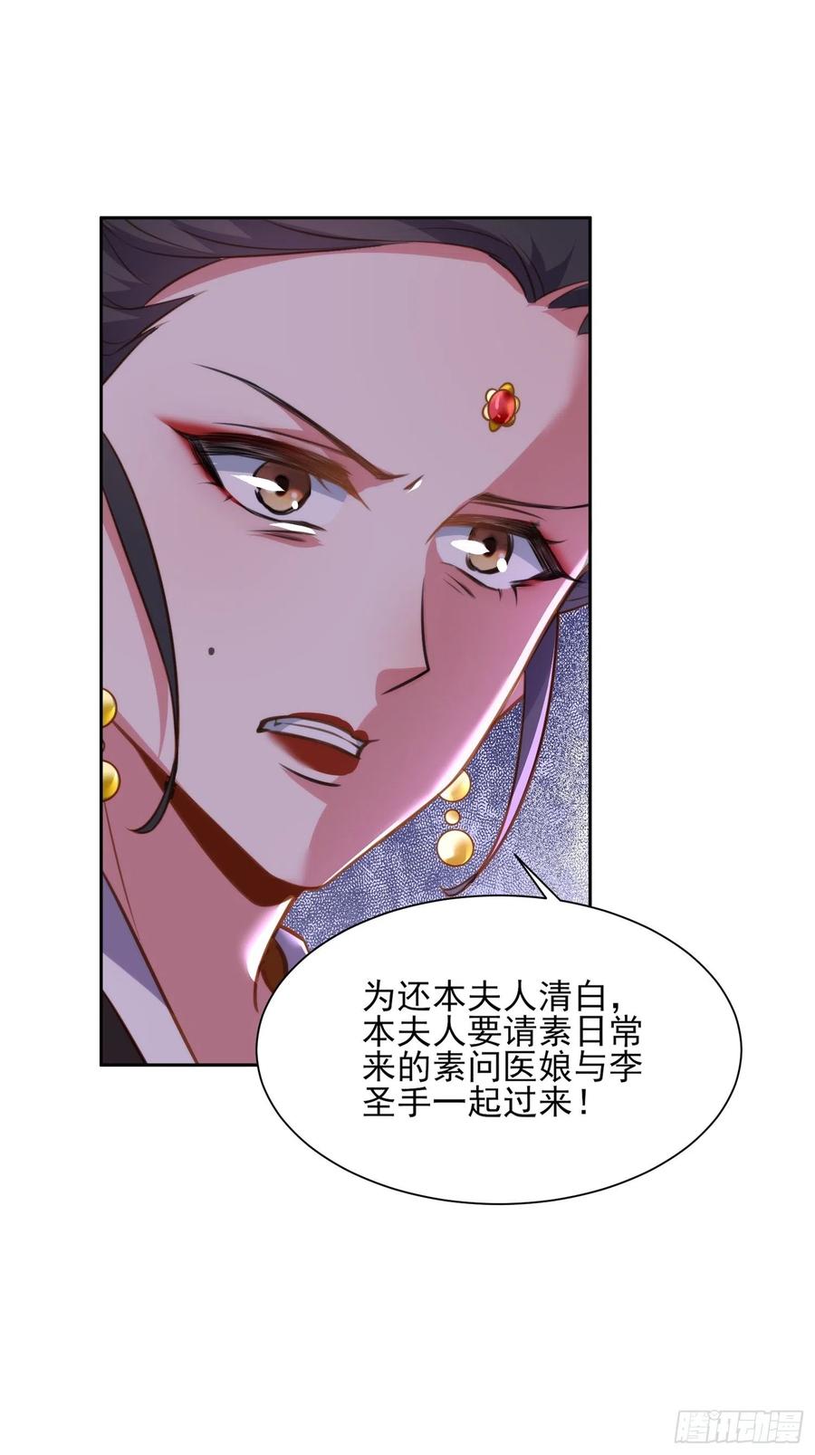 宦妃天下（太监王爷强娶我） 第102话 你就是个杂种！ 第6页