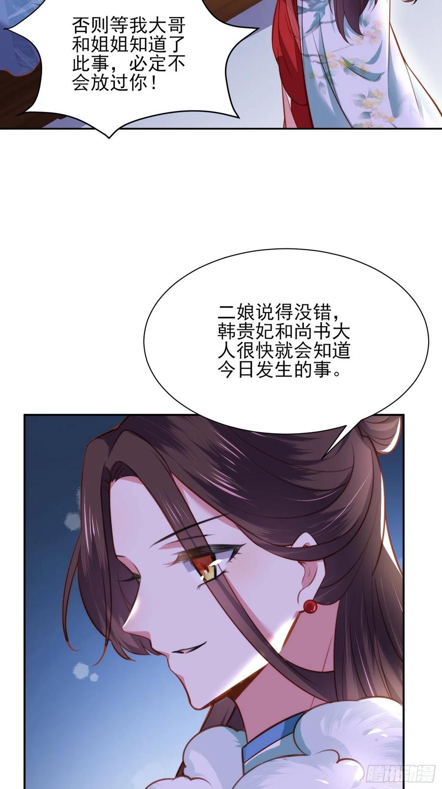 宦妃天下（太监王爷强娶我） 第102话 你就是个杂种！ 第20页