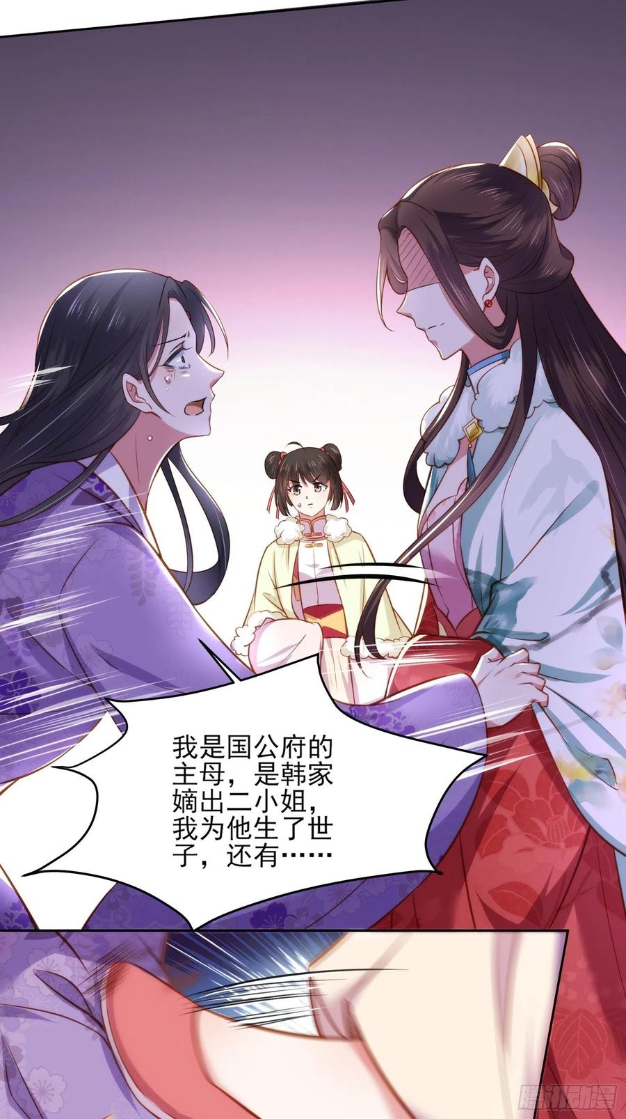 宦妃天下（太监王爷强娶我） 第102话 你就是个杂种！ 第24页