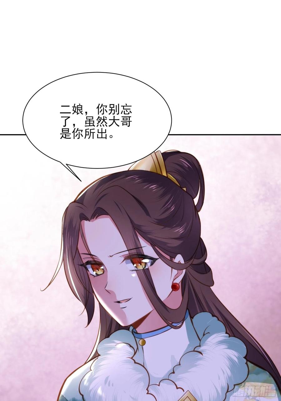 宦妃天下（太监王爷强娶我） 第102话 你就是个杂种！ 第26页