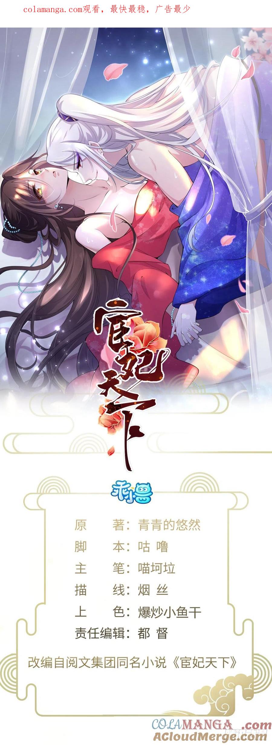 宦妃天下（太监王爷强娶我） 第102话 你就是个杂种！ 第1页