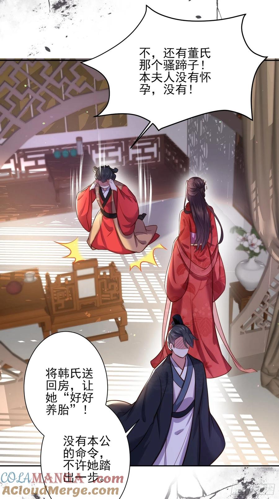 宦妃天下（太监王爷强娶我） 第102话 你就是个杂种！ 第15页