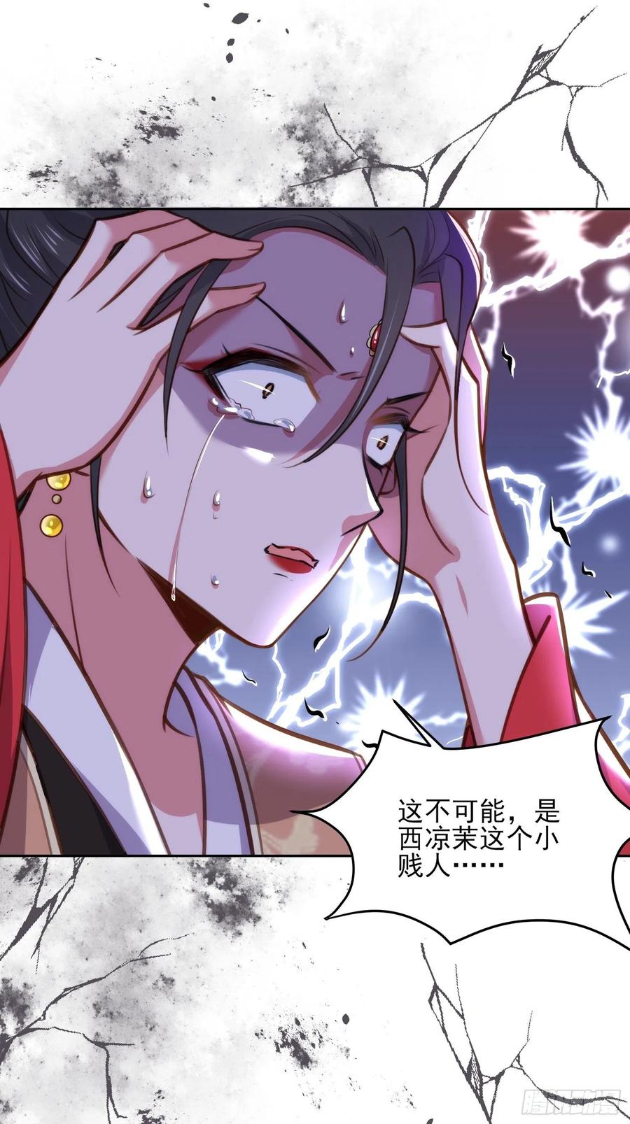 宦妃天下（太监王爷强娶我） 第102话 你就是个杂种！ 第14页