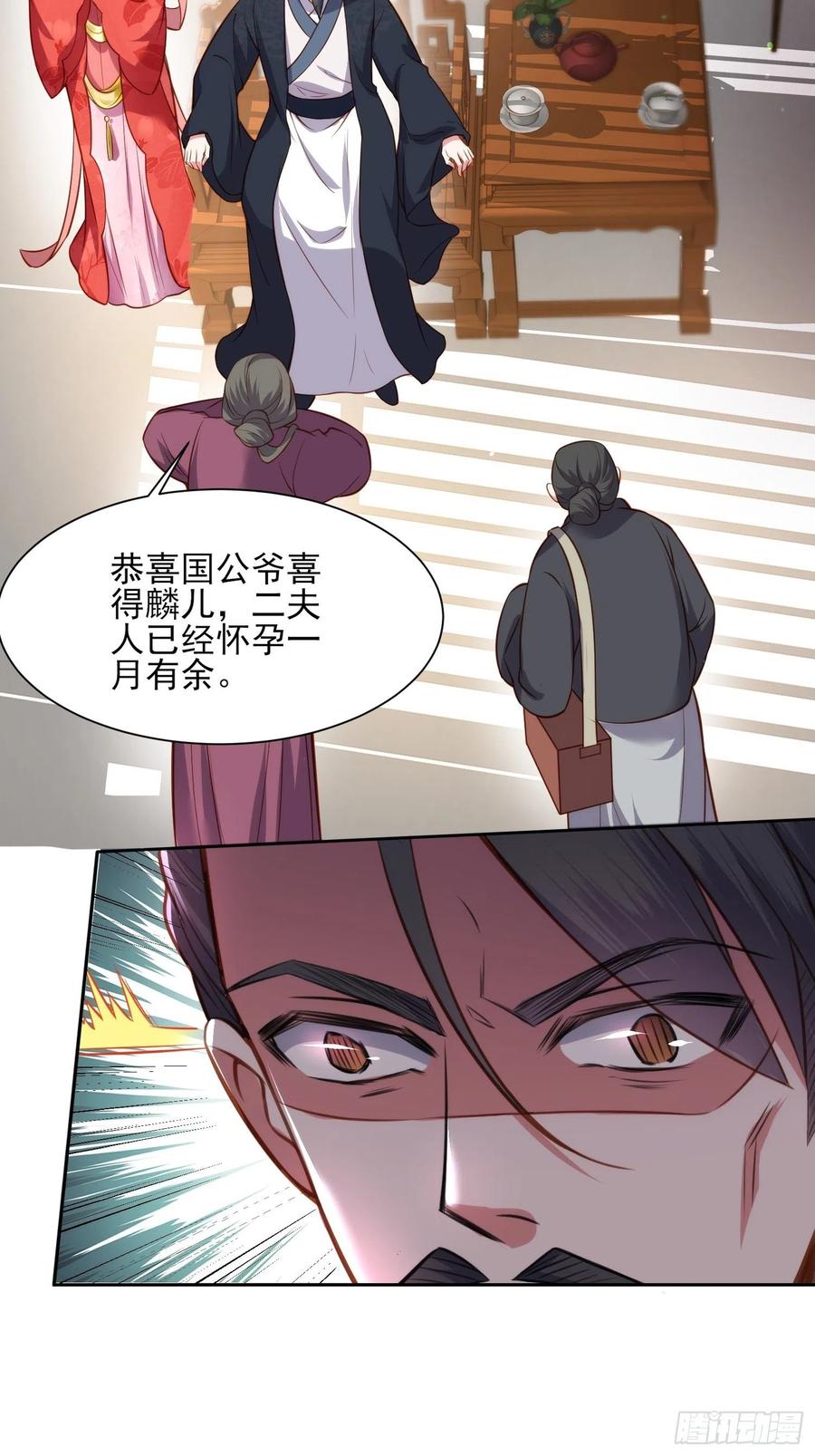 宦妃天下（太监王爷强娶我） 第102话 你就是个杂种！ 第12页