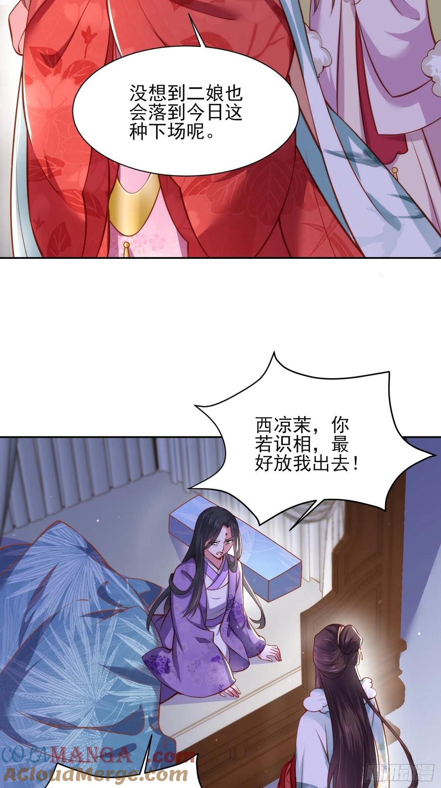 宦妃天下（太监王爷强娶我） 第102话 你就是个杂种！ 第19页