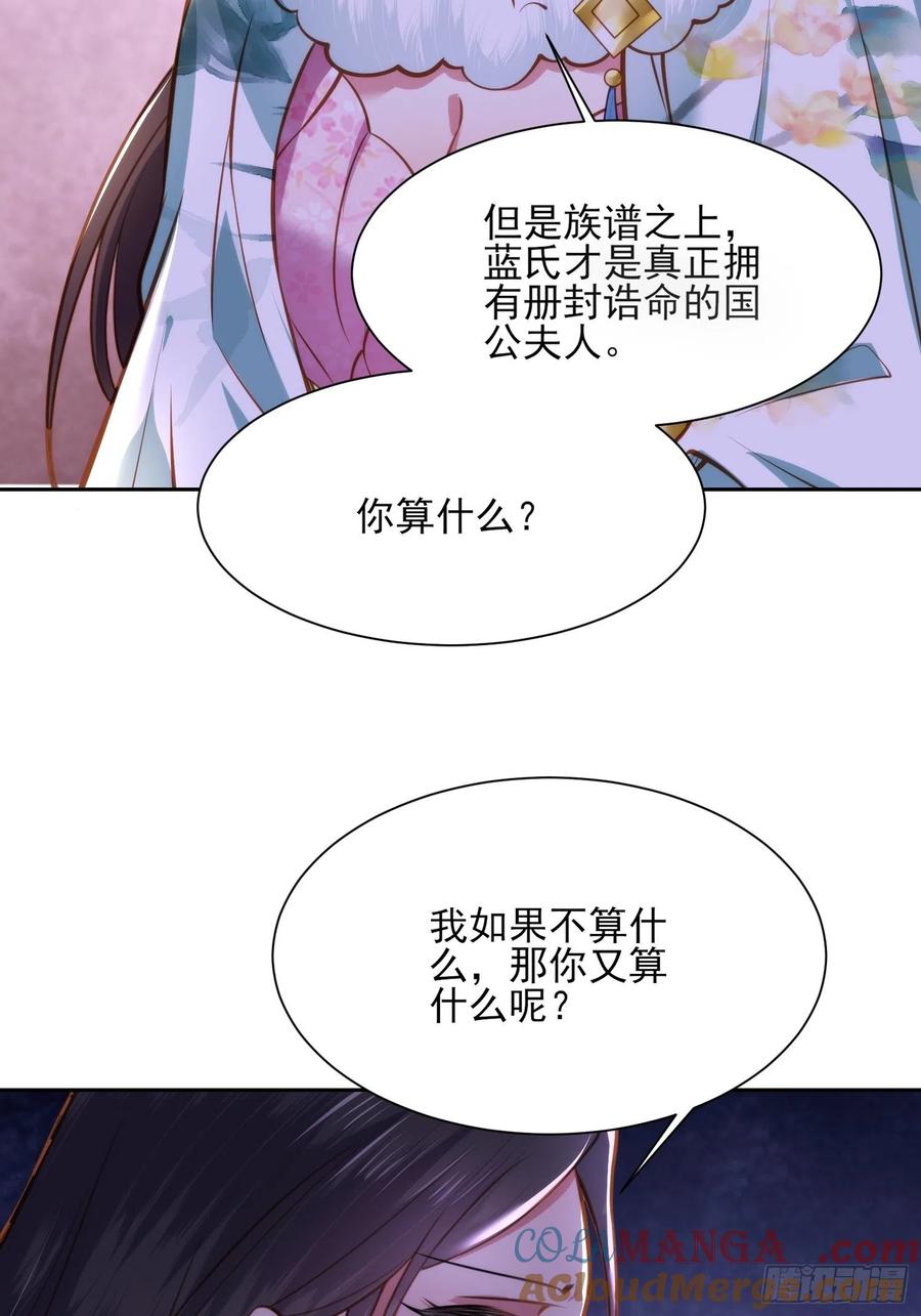 宦妃天下（太监王爷强娶我） 第102话 你就是个杂种！ 第27页