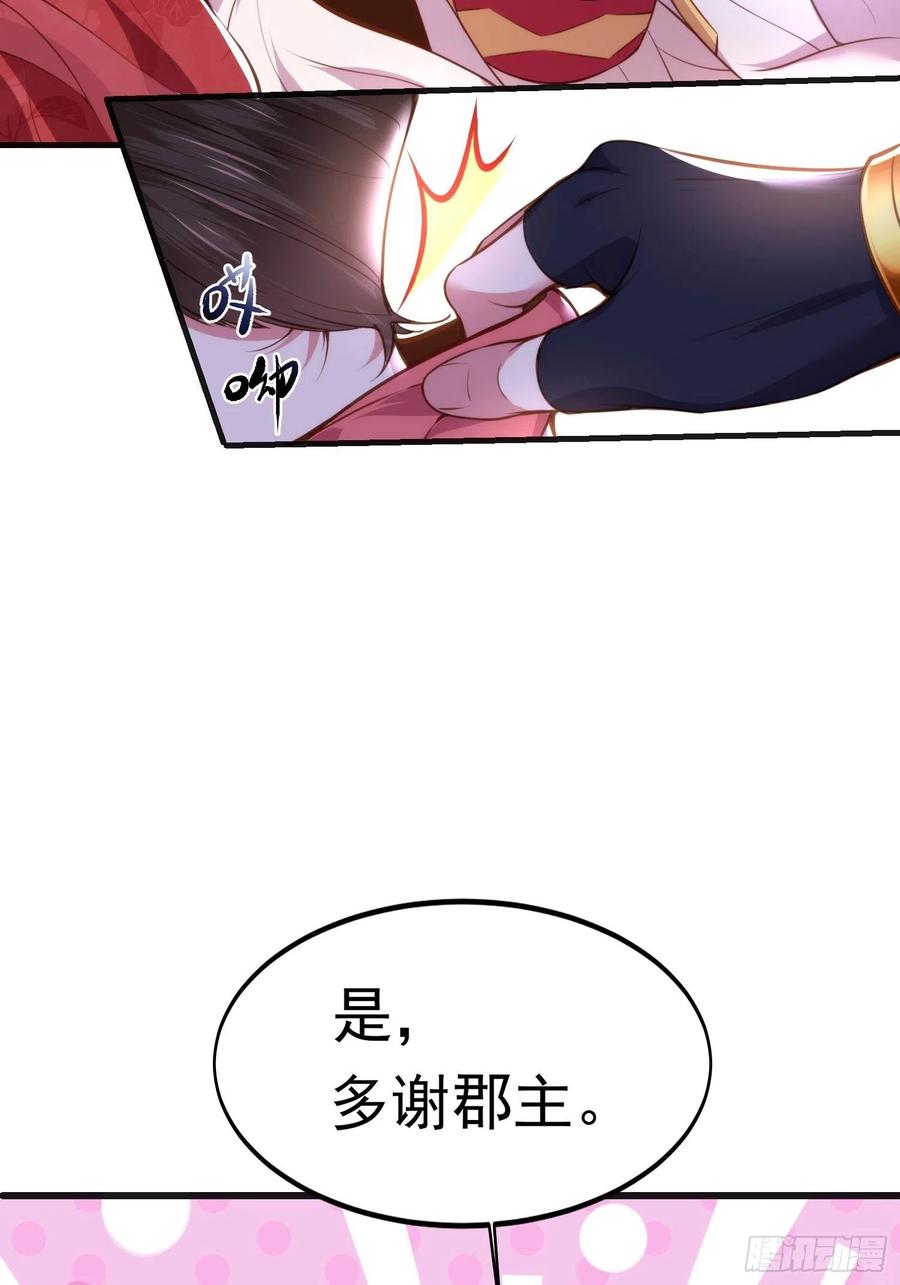 宦妃天下（太监王爷强娶我） 第103话 你喜欢我吗？ 第28页