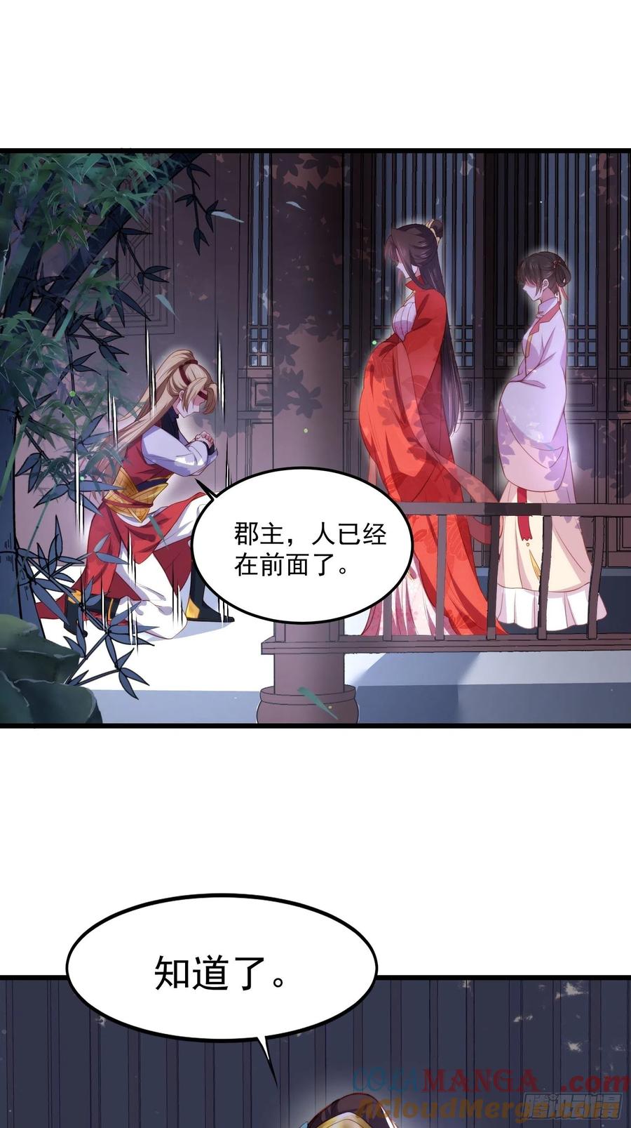 宦妃天下（太监王爷强娶我） 第103话 你喜欢我吗？ 第25页