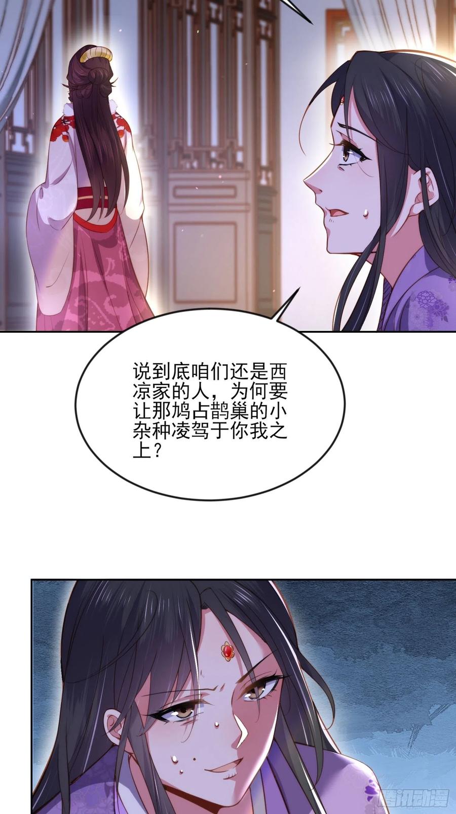 宦妃天下（太监王爷强娶我） 第103话 你喜欢我吗？ 第10页