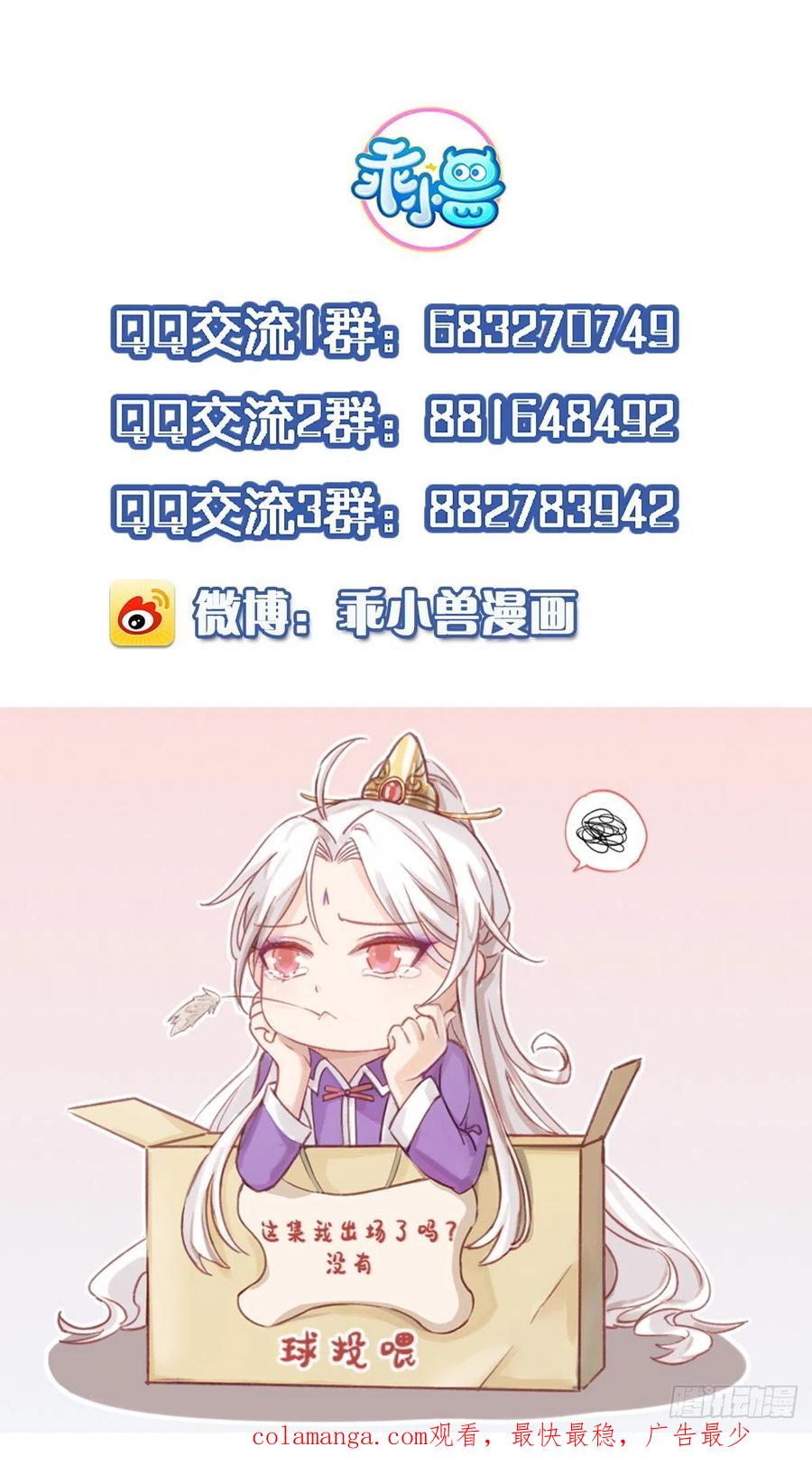 宦妃天下（太监王爷强娶我） 第103话 你喜欢我吗？ 第38页