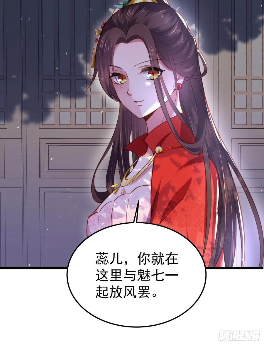 宦妃天下（太监王爷强娶我） 第103话 你喜欢我吗？ 第26页