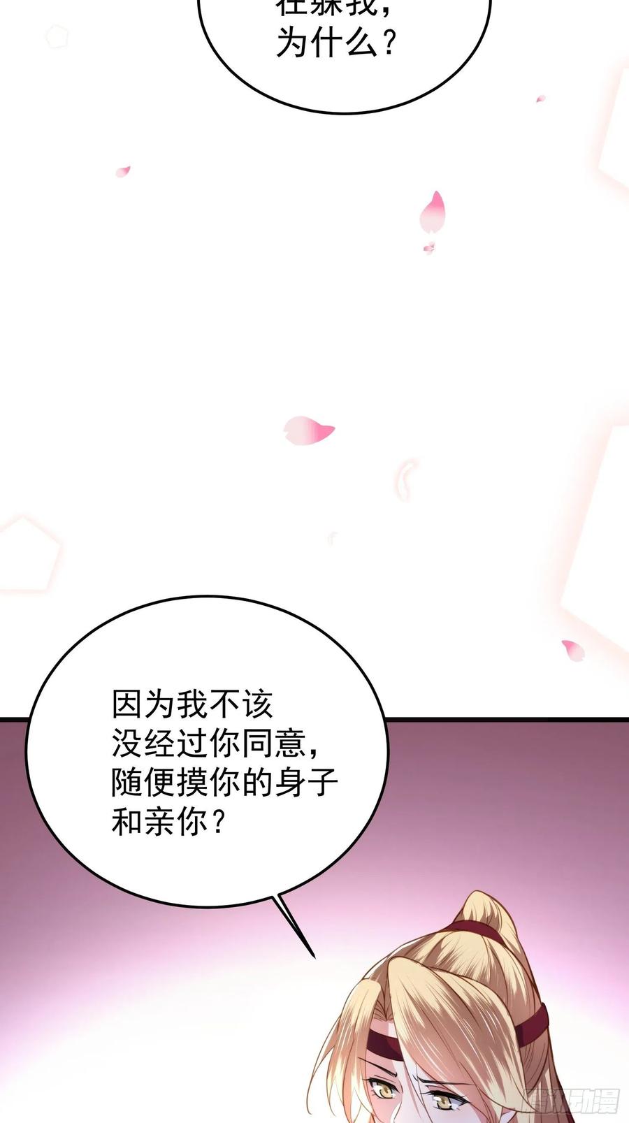 宦妃天下（太监王爷强娶我） 第103话 你喜欢我吗？ 第32页