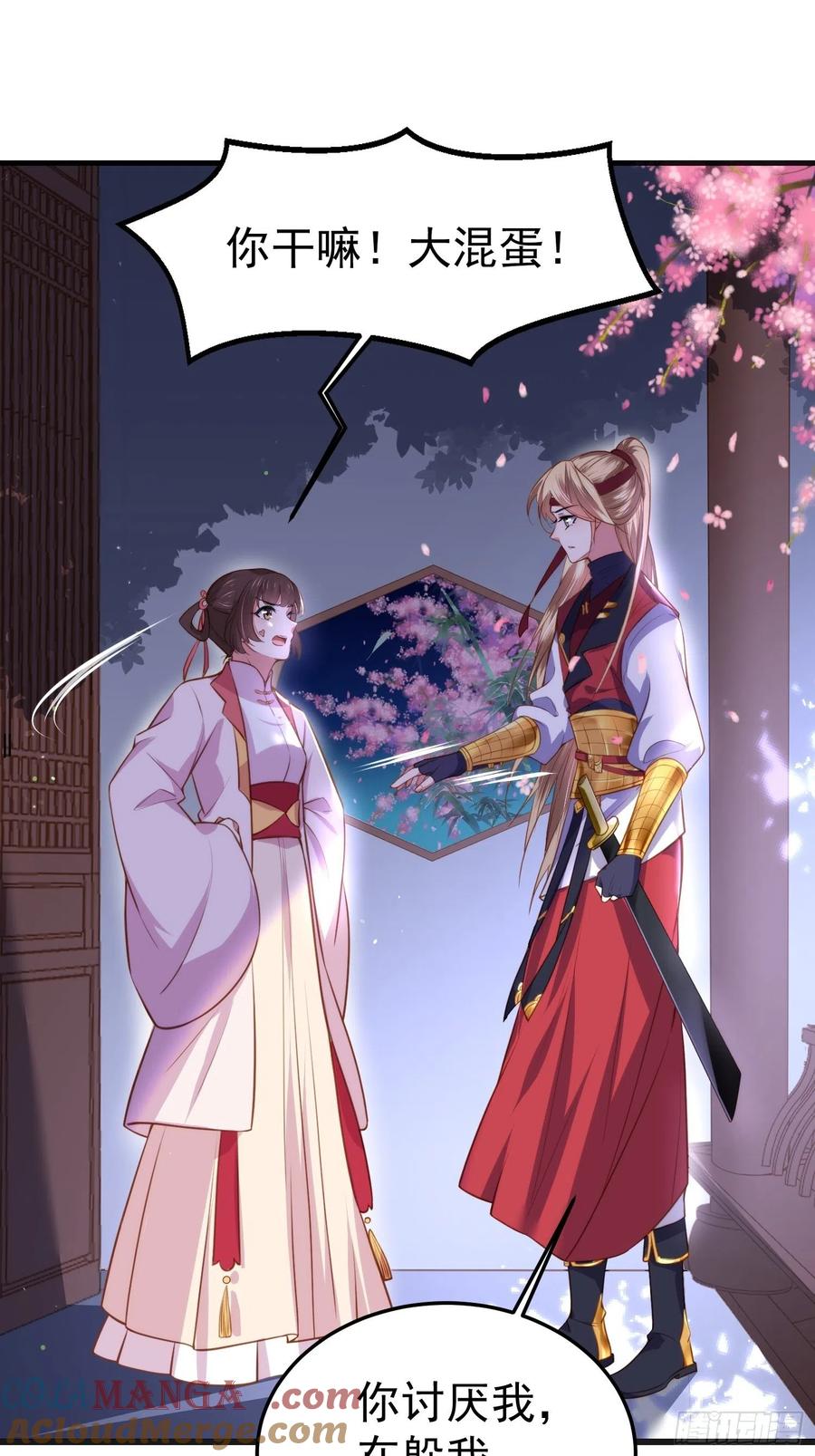 宦妃天下（太监王爷强娶我） 第103话 你喜欢我吗？ 第31页