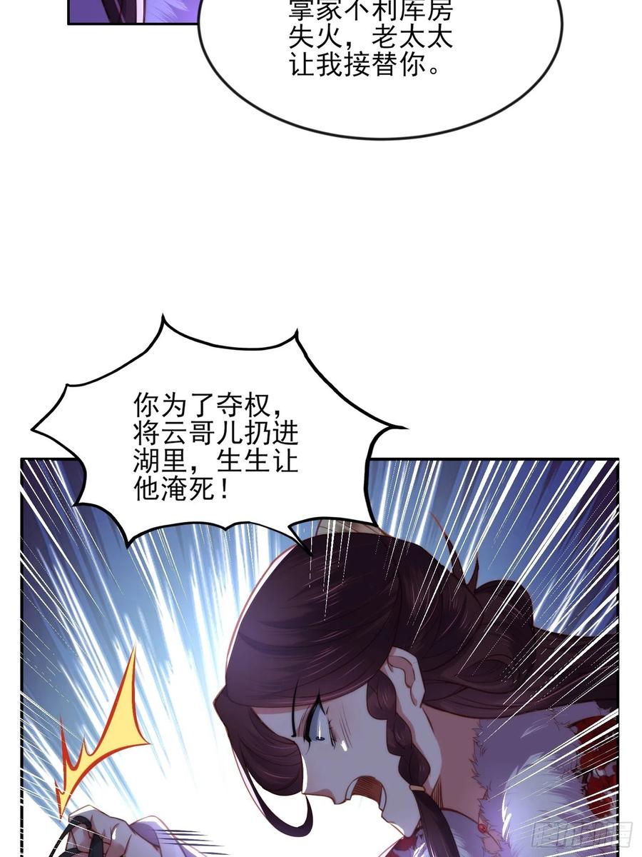 宦妃天下（太监王爷强娶我） 第103话 你喜欢我吗？ 第14页